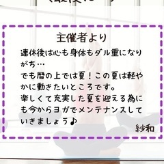 【益城町でヨガしよう】5月マシキヨガのお知らせの画像