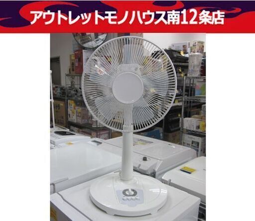おおたけ 5枚刃 扇風機 TF-322T 2022年製 札幌市中央区 南12条店