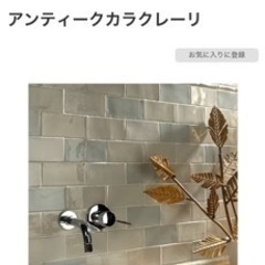 スペイン製　陶器タイル　サンワカンパニー　アンティークカラクレー...