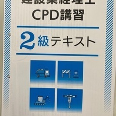 建設業経理士2級CPD🉐過去問題8回付き⁉️会場とネット受験アド...