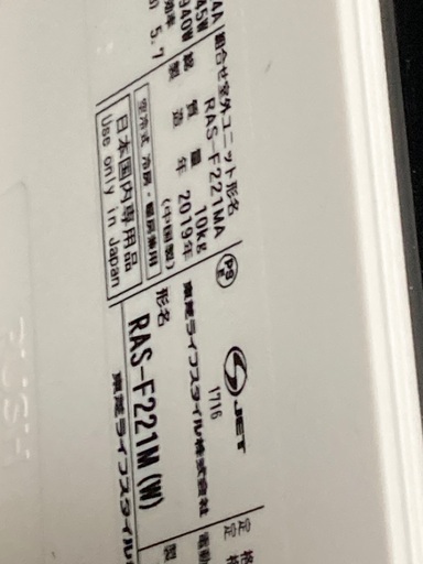 エアコン 2019年 東芝製 取付け込み 佐賀