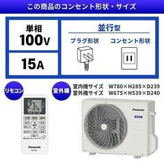 Panasonicの6畳用エアコン・CS-223DFL・2023年製エオリア・・は