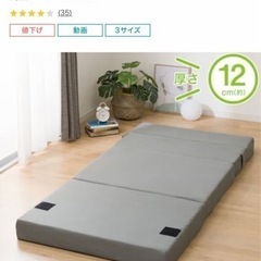 ニトリ　ソファになるマットレス　　　ダブル