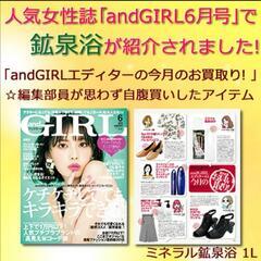 入浴剤 ミネラル温泉浴             【お家で温泉】70%OFFの画像