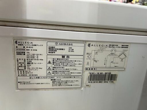 J5085 人気！！★6ヶ月保証付★ ALLEGIA アレジア　冷凍ストッカー　AR-BD103　ホワイト　2020年製 クリーニング