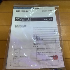 ゲオ　で購入したテレビです　ほぼ未使用です。の画像