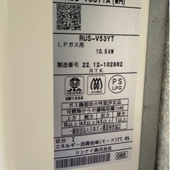 RUS-V53YT(WH)] リンナイ 瞬間湯沸器 LPガス用の画像