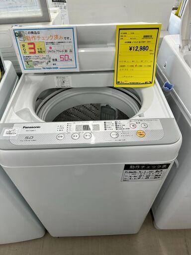 ジモティ来店特価!!　　洗濯機　　パナソニック　NA-F50B11　2018　　J-0529