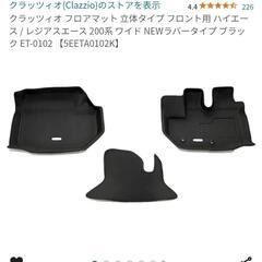 ハイエース ワイド フロアマット