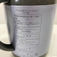 Tescom テスコム TP12 沸とうジャーポット ケトル 湯沸かし器 の画像