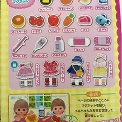 【おまけ付】メルちゃんマグネット絵本の画像
