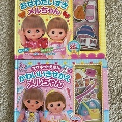 【おまけ付】メルちゃんマグネット絵本