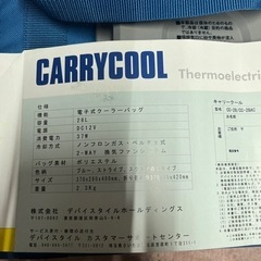 電子クーラーバッグ CC-28の画像