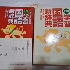 国語辞典　　国語新辞典
