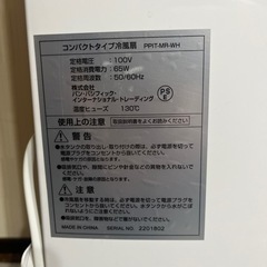 2022年製 冷風扇 PPIT-MRの画像