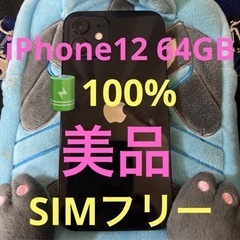 iPhone12 64GB 美品の画像