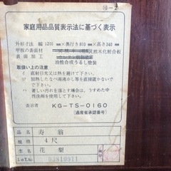 寿翁？製のテーブル の画像