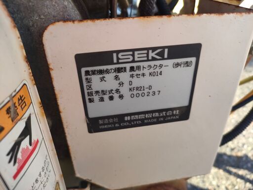 引取限定】イセキ管理機耕運機パンジーF21KFR21-D【下関店