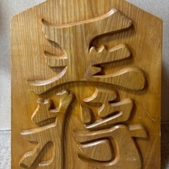 将棋　王将