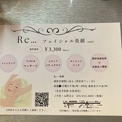 フェイシャルエステ