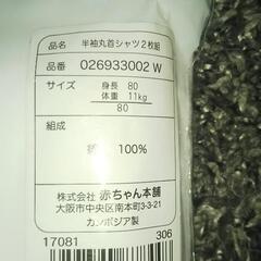 未使用 半袖シャツ インナー　
80の画像