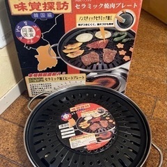 🔥セラミック焼肉🥩プレート