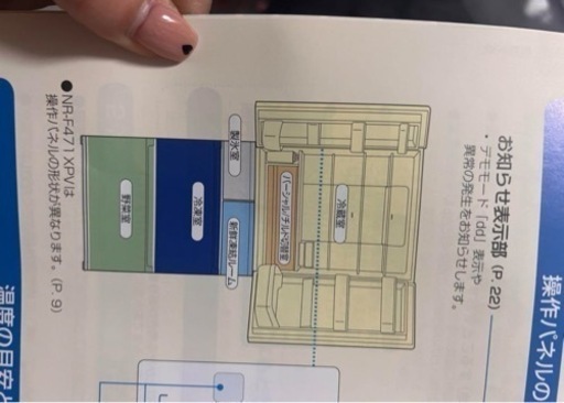 Panasonic  冷凍冷蔵庫　NRF471XPV
