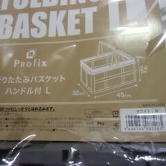 未使用 折りたたみバスケット ハンドル付き L お譲りします。＊石川県＊美川より＊期間限定の画像
