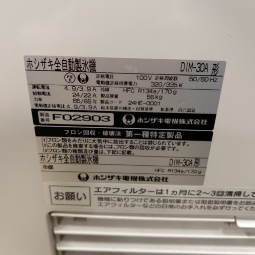 ホシザキ★キューブアイスディスペンサー W350×D580×H1600 DIM-30A 2006年 単相100V 製氷機 キューブアイ