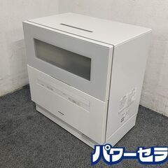 高年式!2021年製! パナソニック/Panasonic NP-TH4-W 食洗機 食器洗い乾燥機 ホワイト ストリーム除菌洗浄 中古家電 店頭引取歓迎 R8224