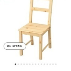 IKEA ダイニングチェア2脚(定価8,000円)の画像
