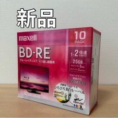 【決まりました】【新品】maxell BD-REブルーレイディス...