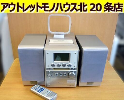 ☆Pioneer MD/CDコンポーネントシステム XR-MDX737S パイオニア リモコン付き AMアンテナ付き CDディスクチェンジャー コンポ 札幌 北20条店