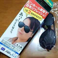 目のリフレッシュメガネ