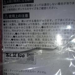 (新品未使用)ティッシュボックスカバー[ねこ]の画像