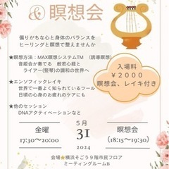 【横浜🐉2024/5/31(金)17時半〜19時半】会社帰りに、...