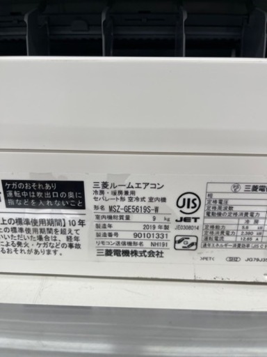 エアコン　ミツビシ　MSZ-GE5619　2019年製