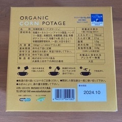 【決まりました】 　無添加　オーガニック　コーンポタージュ　10Pの画像