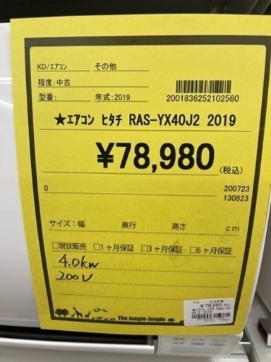 エアコン　ヒタチ　RAS-YX40J2　2019年製
