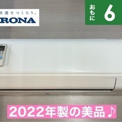 I472 🌈 ジモティー限定価格♪ CORONA 2.2kw エアコン おもに6畳用 ⭐ 動作確認済 ⭐ クリーニング済