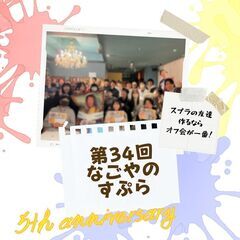 第34回　名古屋スプラトゥーン交流会☆初見さん・初心者さん大歓迎...