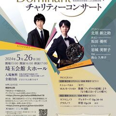 5月26日（日）開催♪　参加費無料♪　能登半島地震バリアフリーコンサート♪の画像