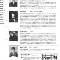 5月26日（日）開催♪　参加費無料♪　能登半島地震バリアフリーコンサート♪ - さいたま市