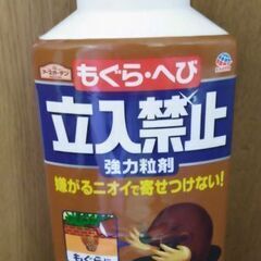 非農耕地用　もぐら・蛇をよせつけない