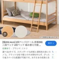 二段ベッド(ニトリ 2段ベッド ドール)の画像