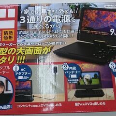 （箱付きの）ドン・キホーテ　9型ポータブルDVDプレーヤー　PD...