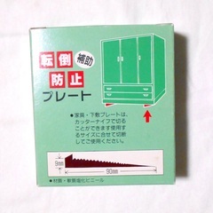 新品　地震対策　家具の転倒防止プレート　防災の画像