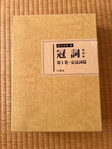 第1巻　定冠詞篇