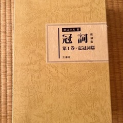 第1巻　定冠詞篇　