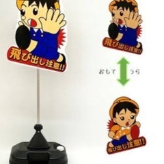 🌃よるSHOP🌴安全 SALE🛑飛び出し注意看板財布にも優しく🌳...